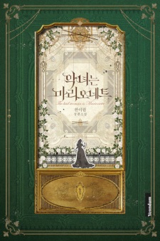 Poster de The Villainess Is a Marionette