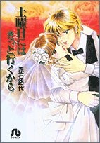 Imagen de Doyoubi ni wa Kitto Iku kara