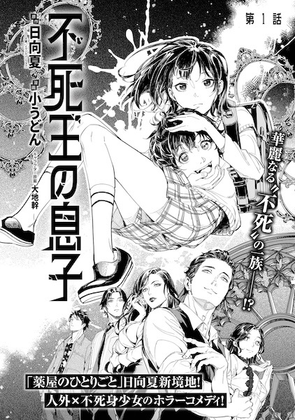 Fushiou no Musuko