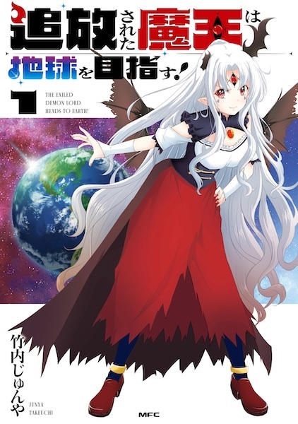 Baca Tsuihou sareta Maou wa Chikyuu wo Mezasu! Bahasa Indonesia