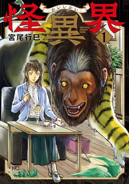 Poster de Kaiikai