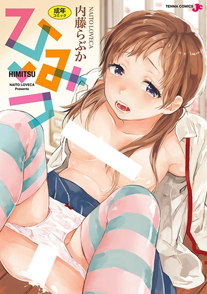 Himitsu cover