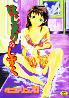 Hajimari no Shizuku
