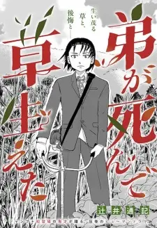 Otouto ga Shinde Kusahaeta