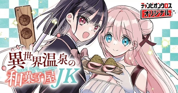 Isekai Onsen no Wagashiya JK cover