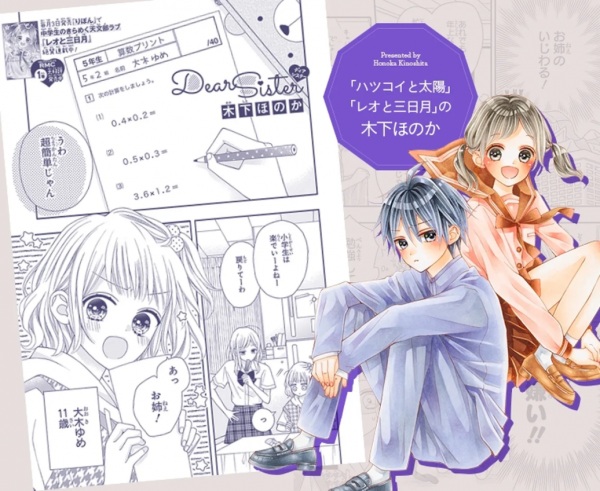 Dear Sister | One-shot - Pictures - MyAnimeList.net