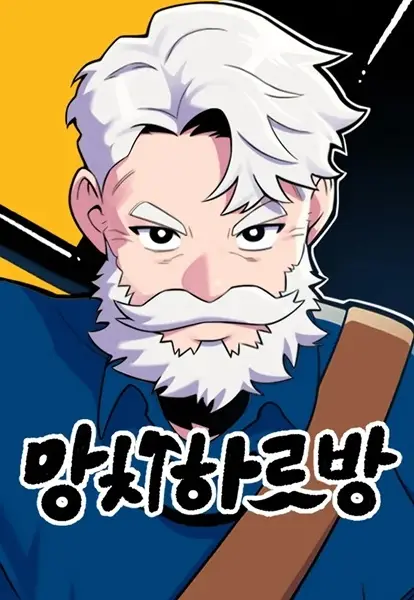 Hammer Gramps