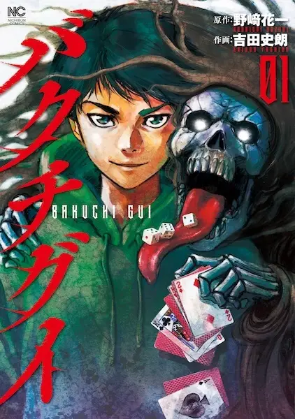 Bakuchigui