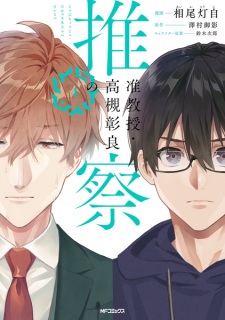 Imagen de Junkyouju Takatsuki Akira no Suisatsu