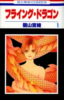 Imagen de Flying Dragon