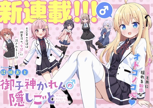 Baca Mikogami Karen no Kakushigoto Bahasa Indonesia