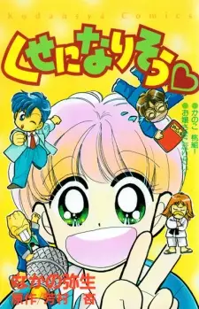 Kuse ni Narisou