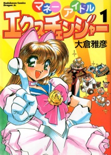 Money Idol Exchanger