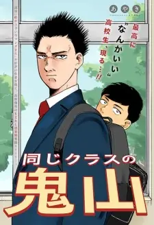 Onaji Class no Oniyama