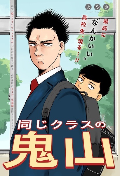 Oniyama from Class cover