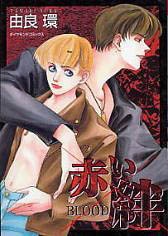 Imagen de Akai Kizuna Blood
