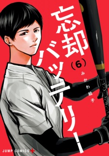 Imagen de Boukyaku Battery