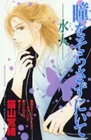 Hitomi wo Sorasazu ni Ite - Mizuto cover