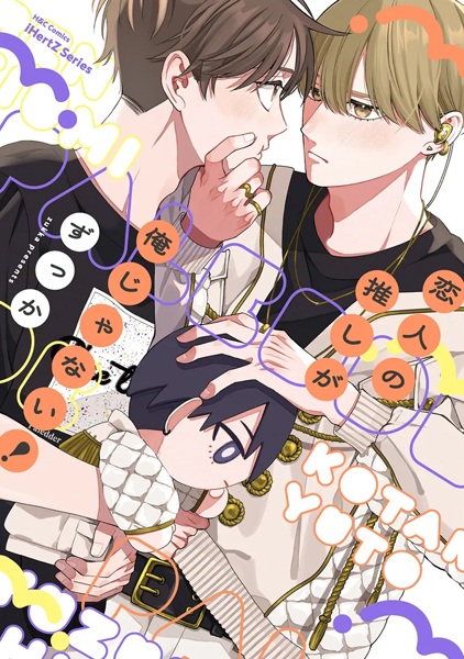 Poster de Koibito no Oshi ga Ore ja Nai!