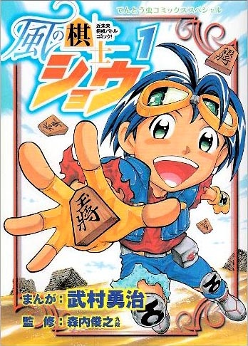 Poster de Kaze no Kishi Shou
