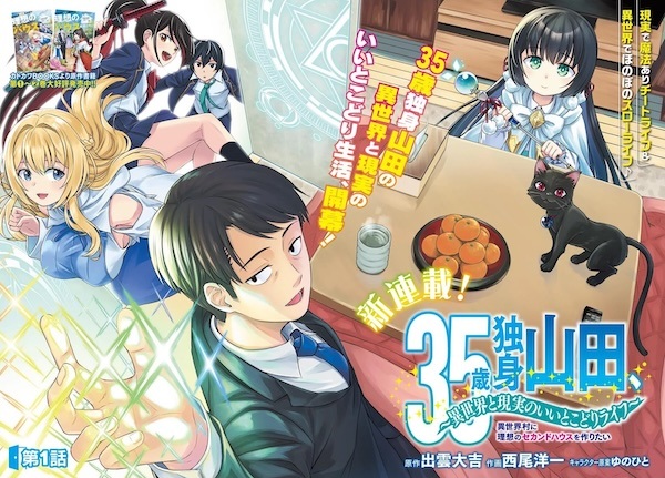 Baca 35-sai Dokushin Yamada, Isekai Mura ni Risou no Second House wo Tsukuritai: Isekai to Genjitsu no Iitokodori Life Bahasa Indonesia