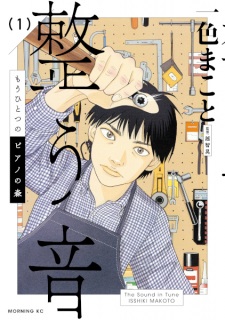 Mou Hitotsu no Piano no Mori: Totonou Oto