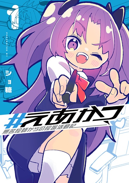 Poster de #Eakatsu: Mumei Eshi kara no Eaka Katsudouki