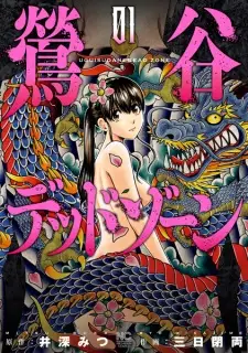 Uguisudani Dead Zone