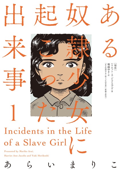 Poster de Aru Dorei Shoujo ni Okotta Dekigoto