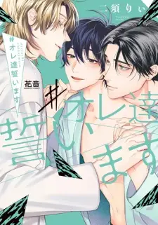 #Oretachi Chikaimasu