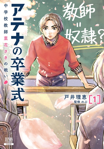 Athena no Sotsugyoushiki: Chuugakkou Kyoushi Nabana Saki no Tatakai