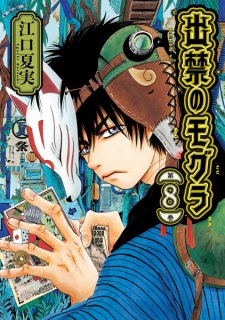 Imagen de Dekin no Mogura