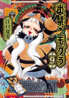 Imagen de Dekin no Mogura