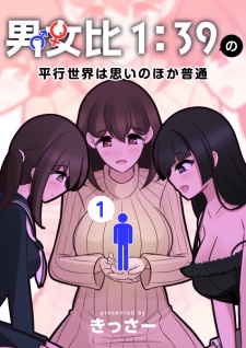 Danjo Hi 1:39 no Heikou Sekai wa Omoi no Hoka Futsuu