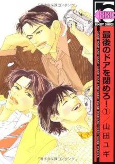 Saigo no Door wo Shimero!