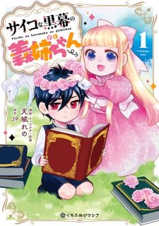 Psycho na Kuromaku no Gishi-chan