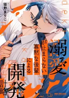 Dekiai ga Tomaranai Kamoku na Kouhai ni Yoru Kaihatsu Keiryaku