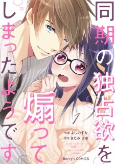 Douki no Dokusenyoku wo Aotteshimatta you desu