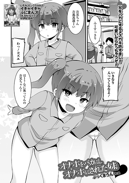 Onaho wo Baka ni Shi Onaho ni Sareta Imouto cover
