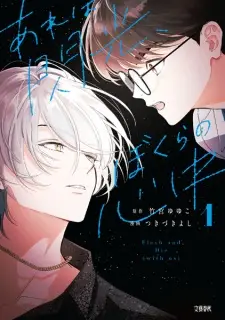 Are wa Senkou, Bokura no Shinjuu