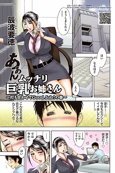Aan Mucchiri Kyonyuu Oneesan: Uchiawase de Good Job! no Maki cover