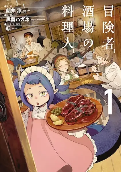Boukensha Sakaba no Ryourinin