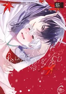 Oni wa Akaku Toketa Yuki wo Hamu