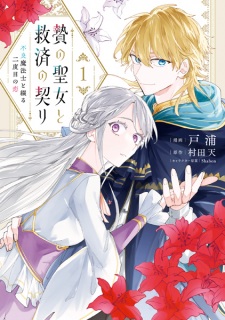 Nie no Seijo to Kyuusai no Chigiri: Furyou Mahoushi to Tsuzuru Nidome no Koi