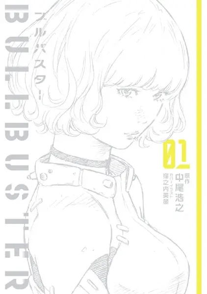 Bullbuster
