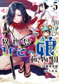 Imagen de Isekai Hitokko Doubutsuen: Boku wa Zetsumetsu Kigushu no Shiikuin ni Narimashita