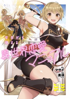 Kyou Kara Tsukaeru Isekai Ren'ai Manual