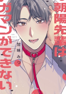 Asahi-senpai wa Gaman ga Dekinai