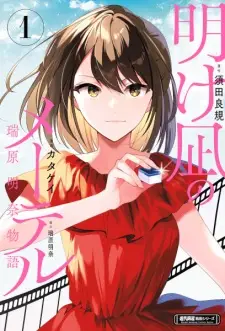 Akenagi no Meter: Mizuhara Akina Monogatari