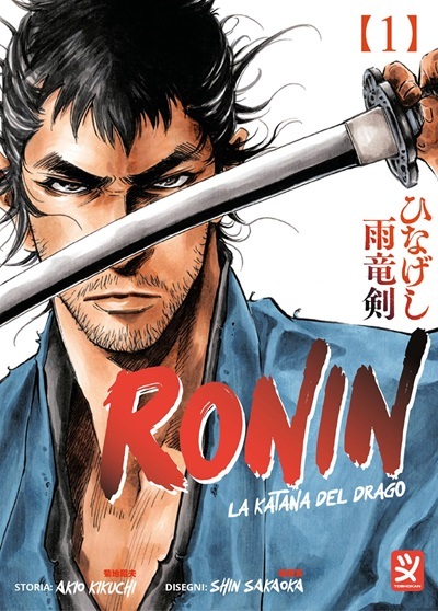 Hinageshi Uryuu Ken